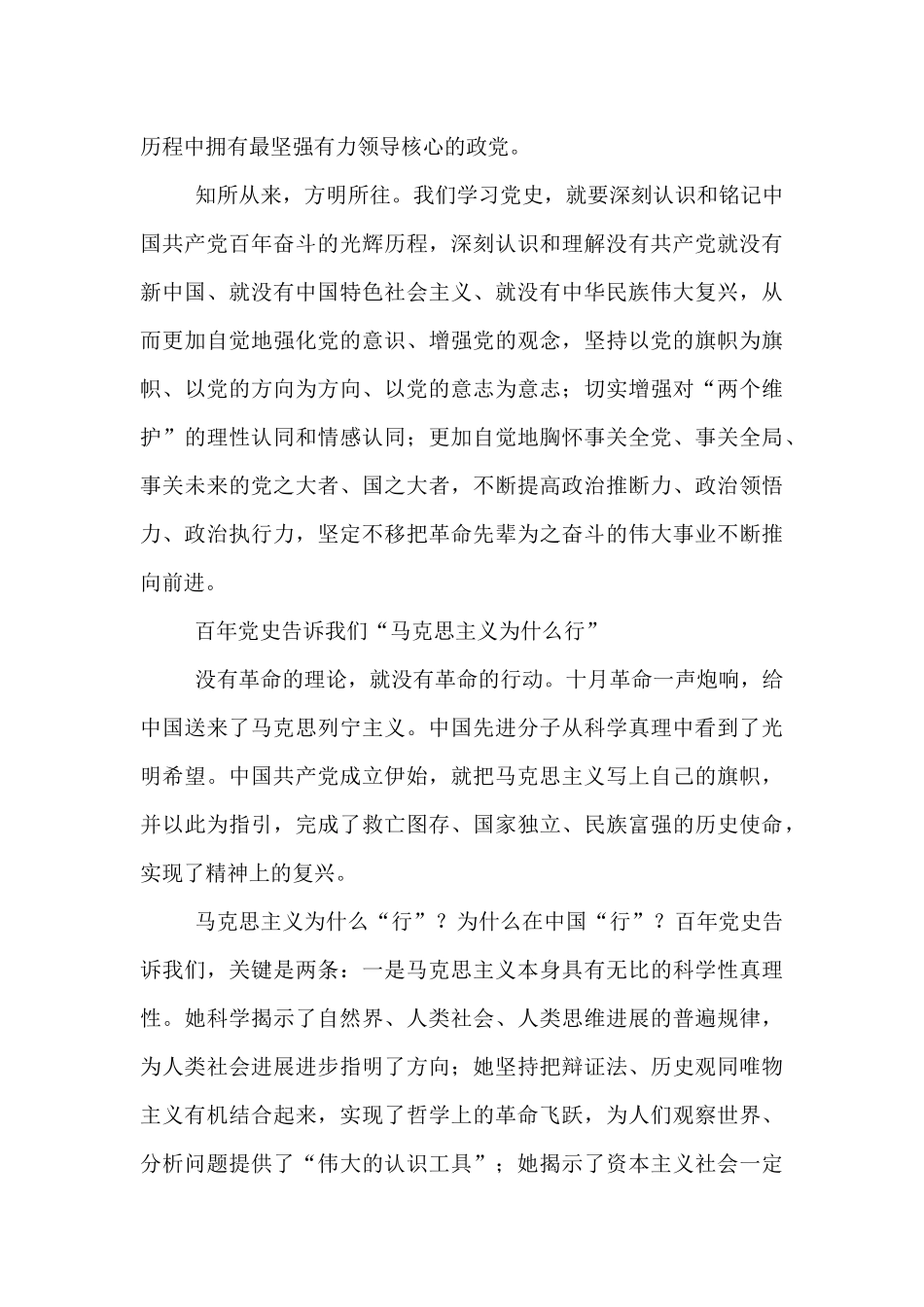 党史教育学习内容范文_第2页