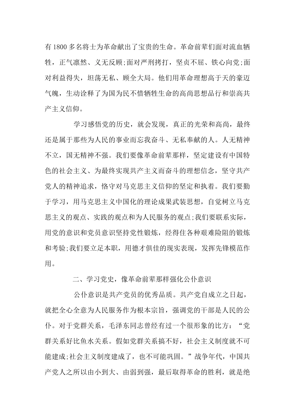 党史教育心得体会2024_第2页