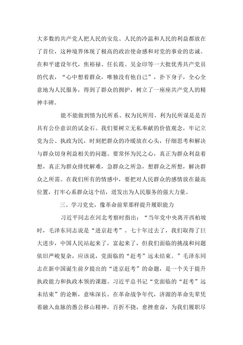 党史教育心得体会2024_第3页