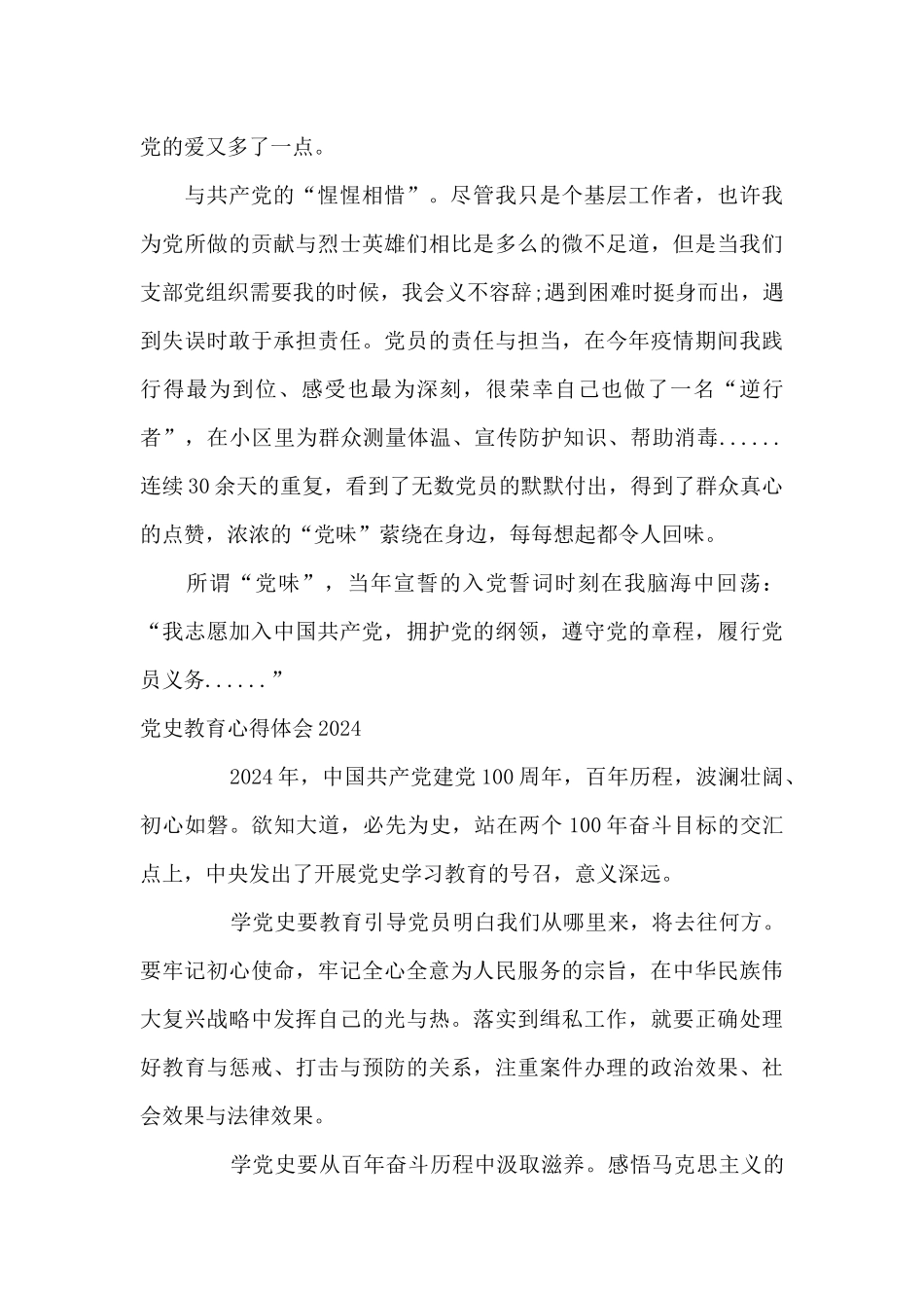 党史教育心得体会202416篇_第2页