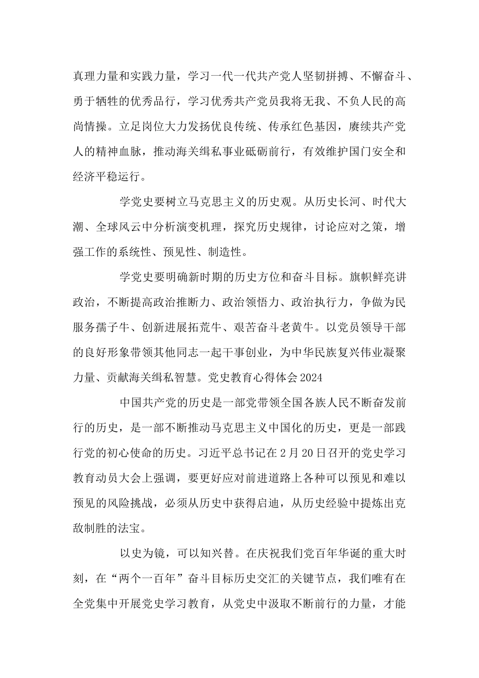 党史教育心得体会202416篇_第3页
