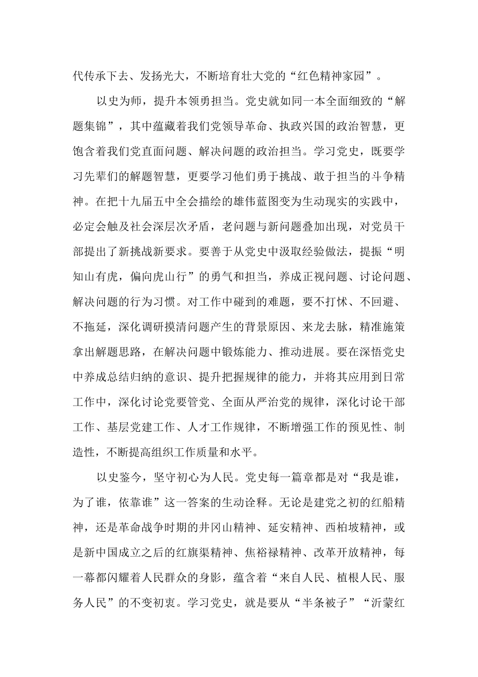 党史教育心得体会2024-集合8篇_第2页