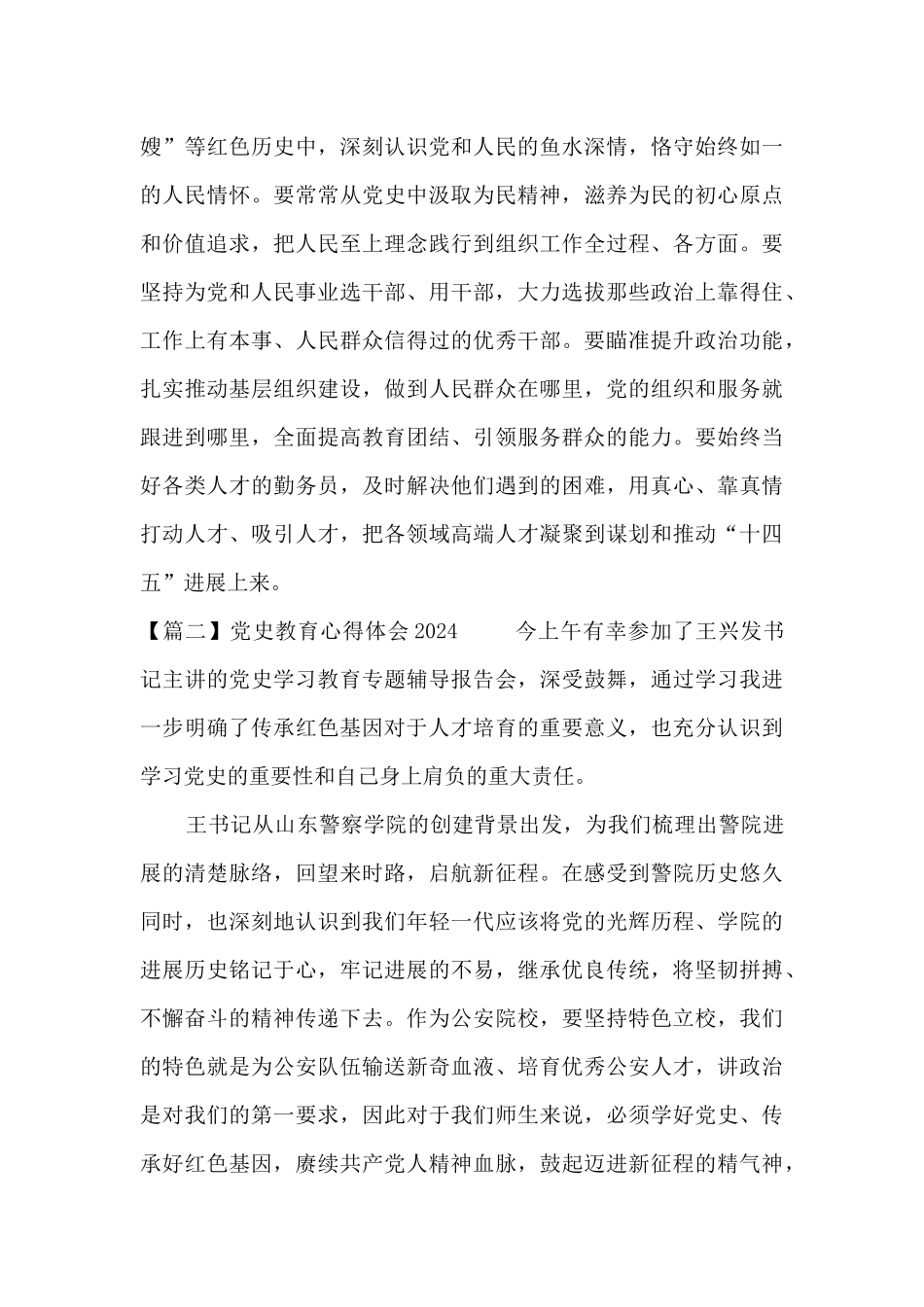 党史教育心得体会2024-集合8篇_第3页