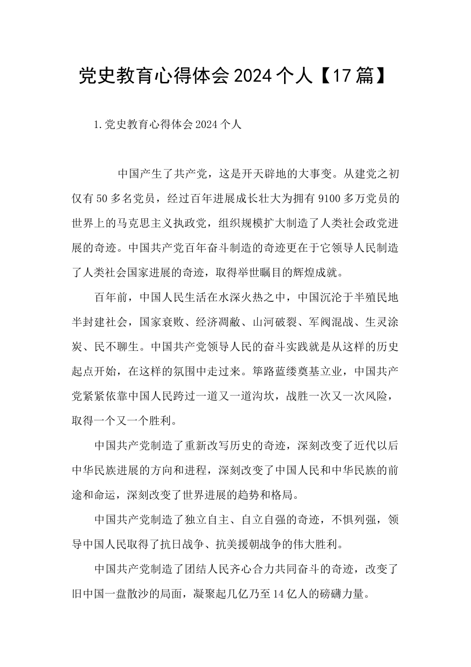 党史教育心得体会2024个人_第1页