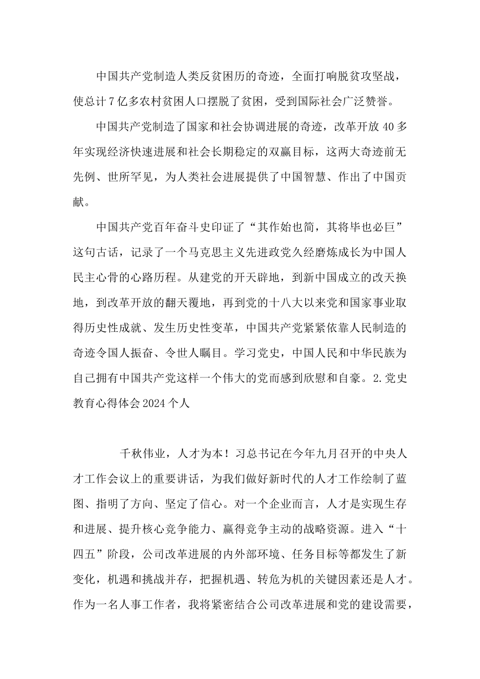 党史教育心得体会2024个人_第2页