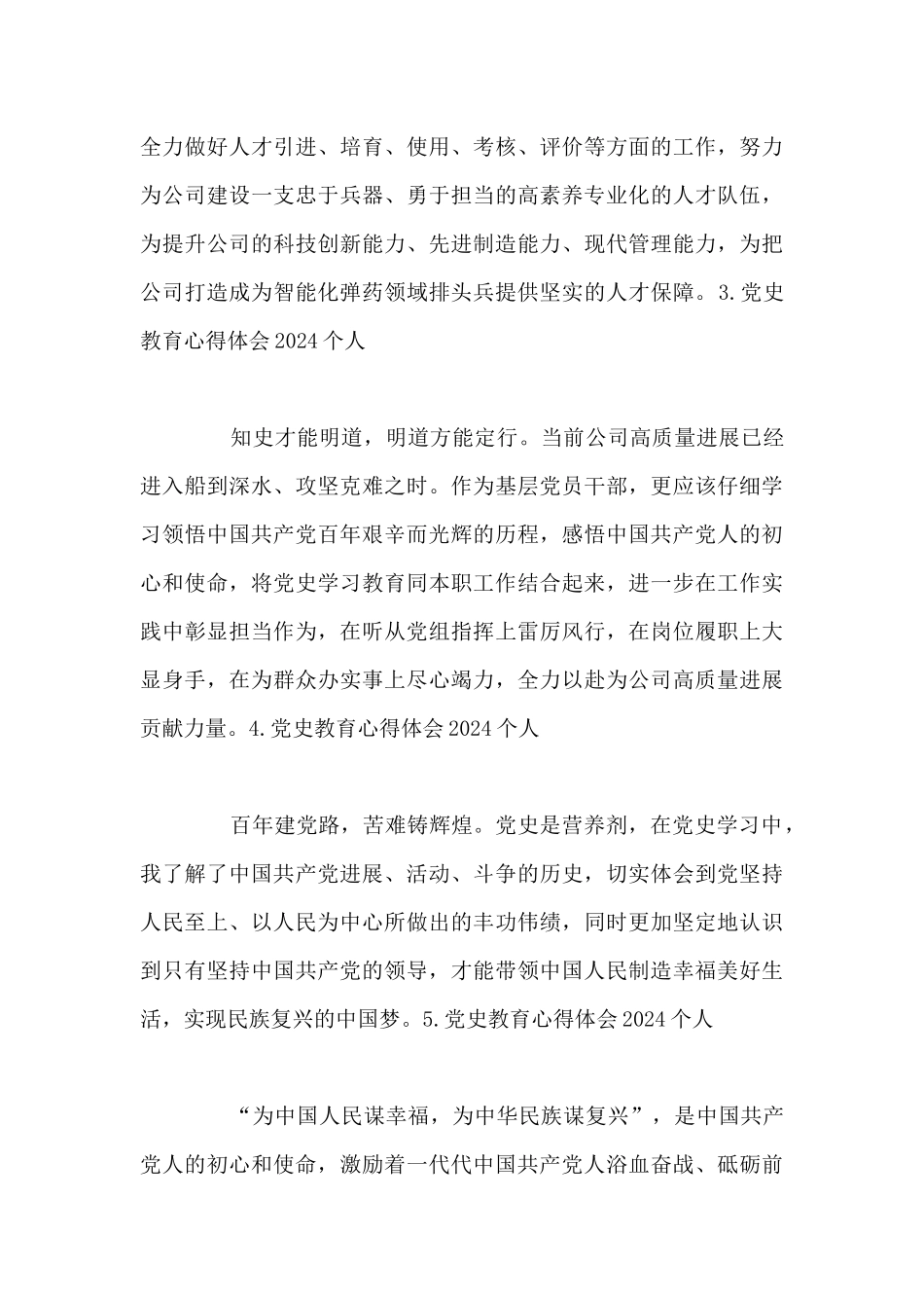 党史教育心得体会2024个人_第3页
