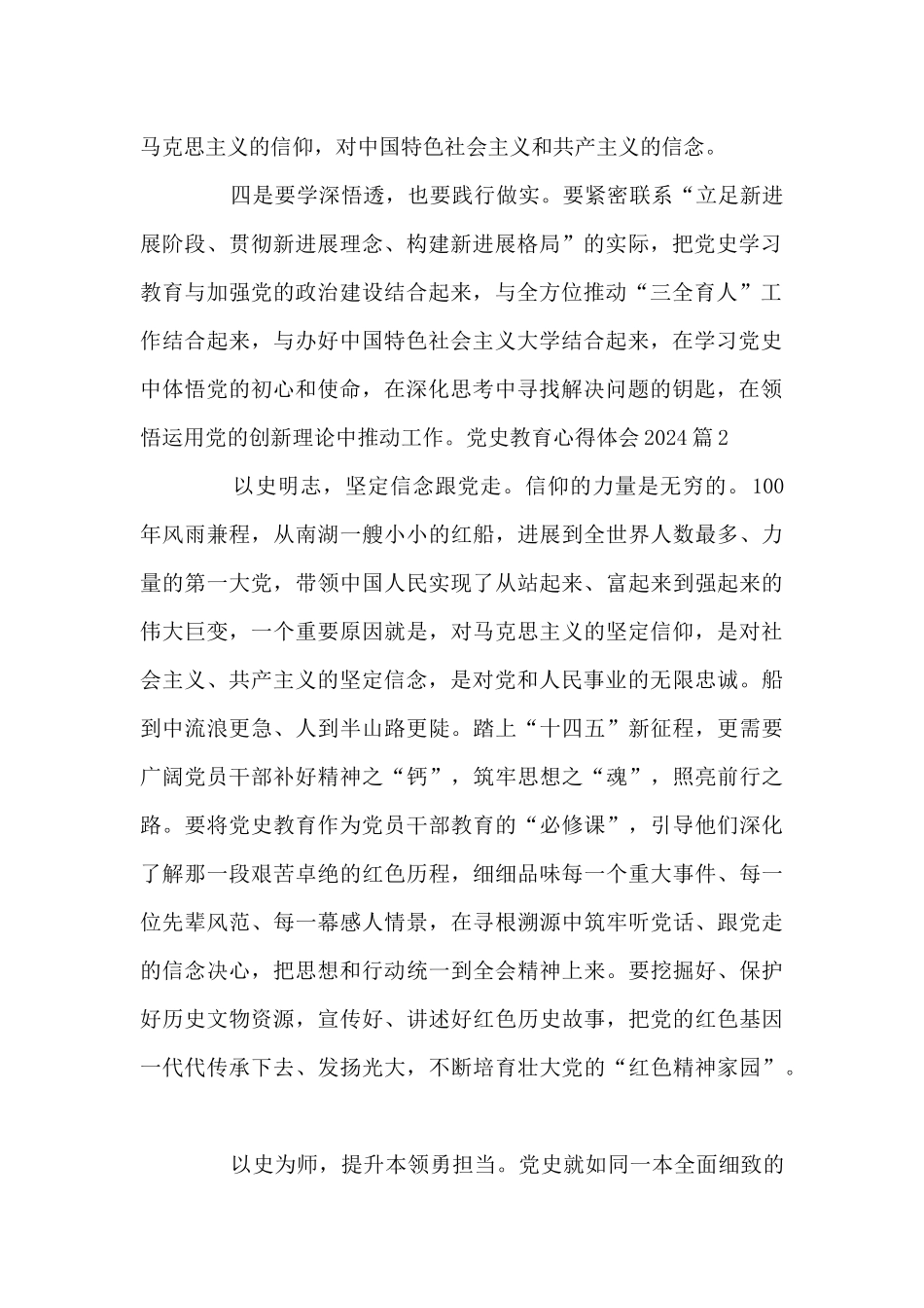 党史教育心得体会2024范文_第2页