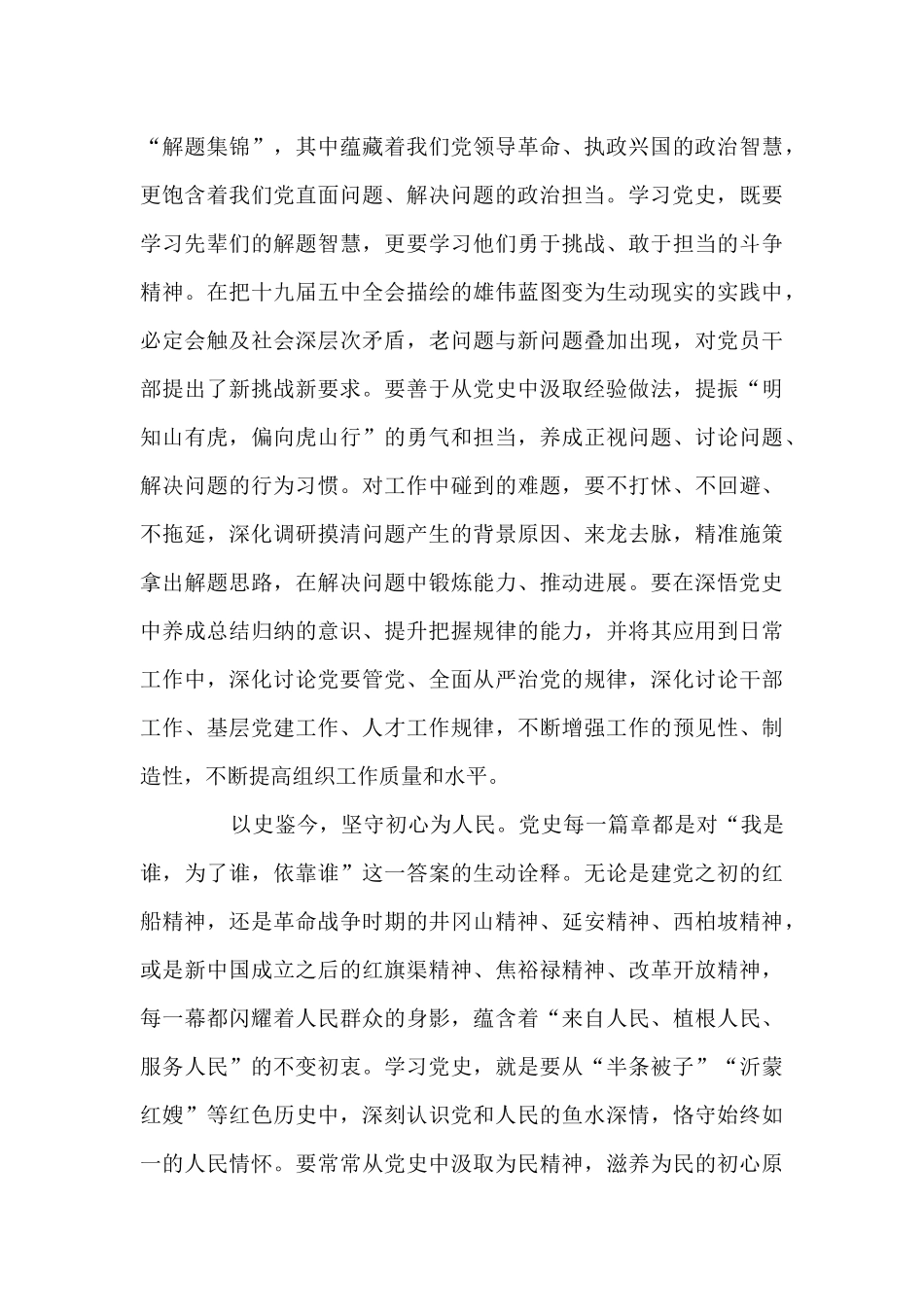 党史教育心得体会2024范文_第3页