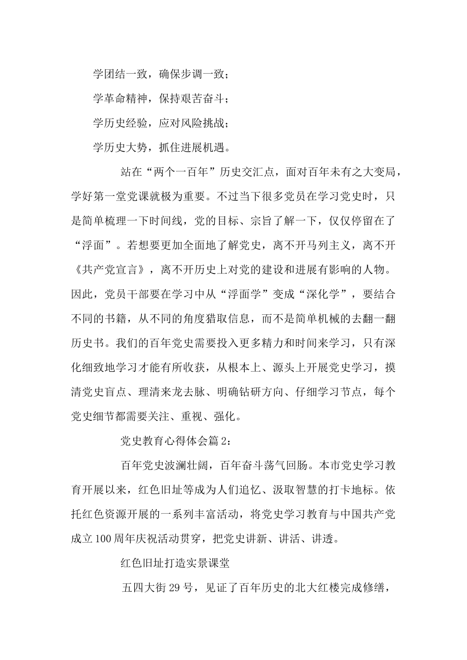 党史教育心得体会优秀经典范例新推_第2页