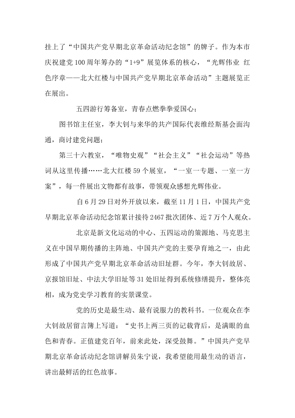 党史教育心得体会优秀经典范例新推_第3页