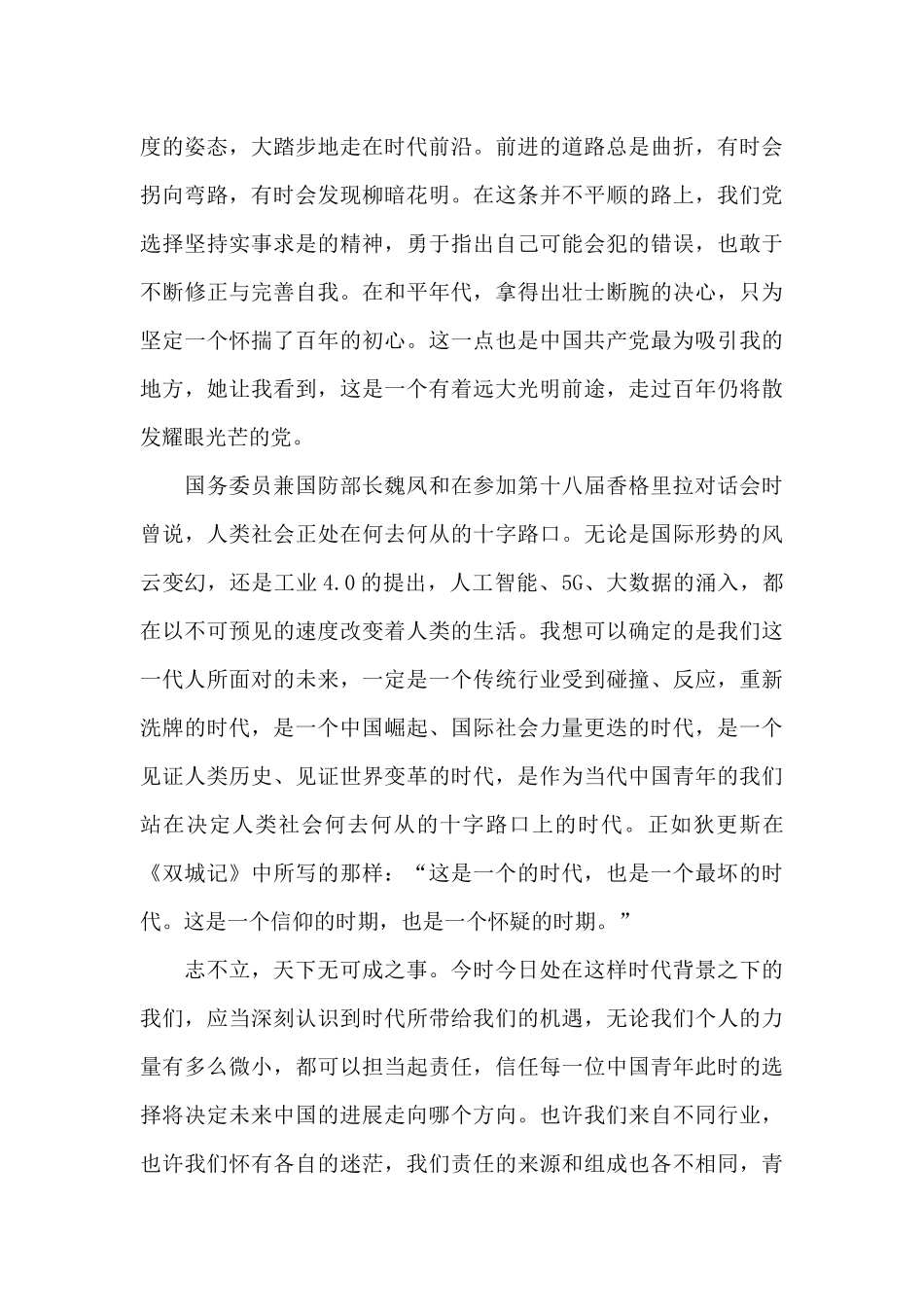 党史教育心得体会2024个人范文_第2页