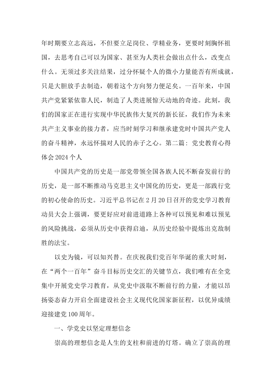 党史教育心得体会2024个人范文_第3页