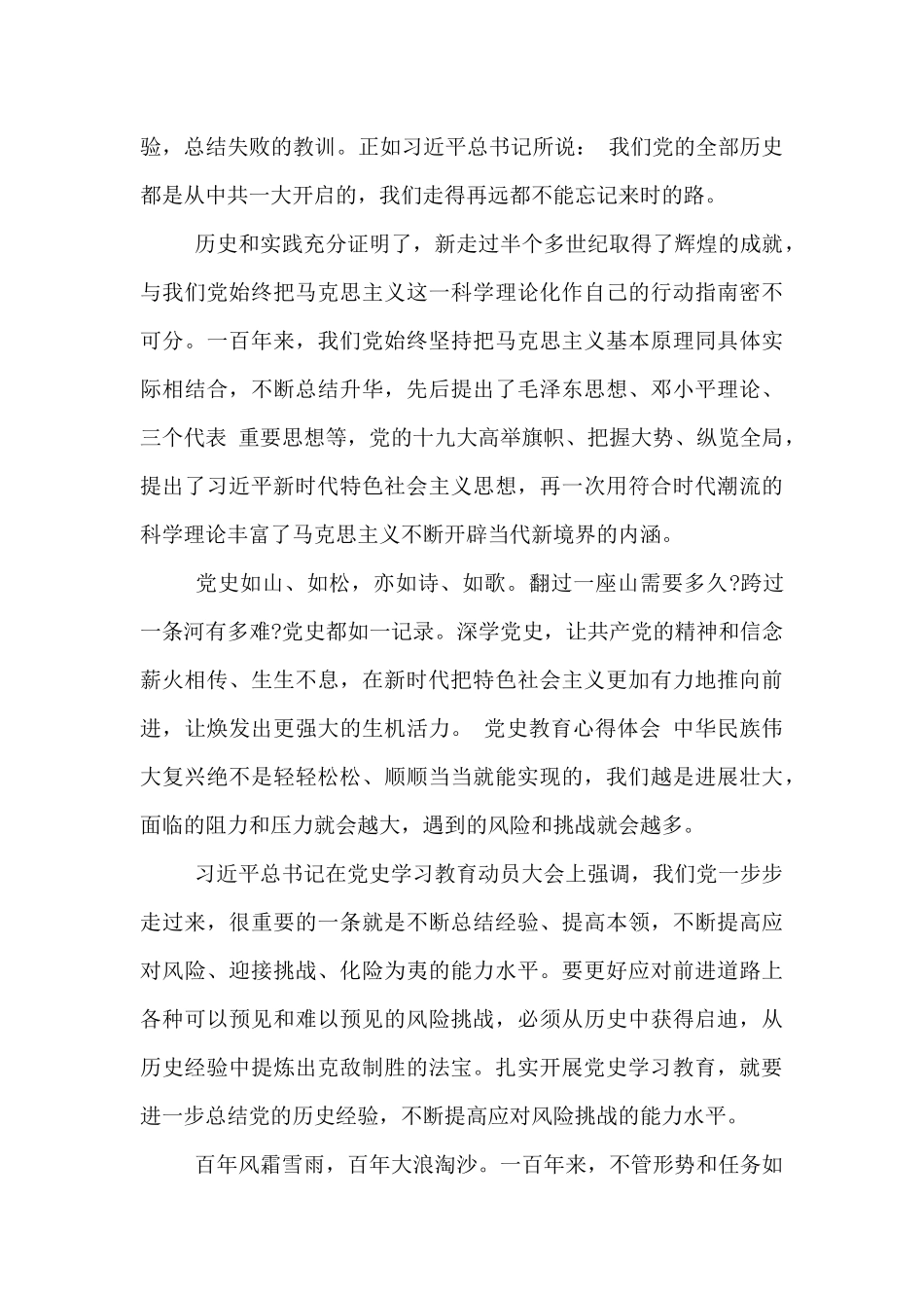 党史教育心得体会三篇_第2页