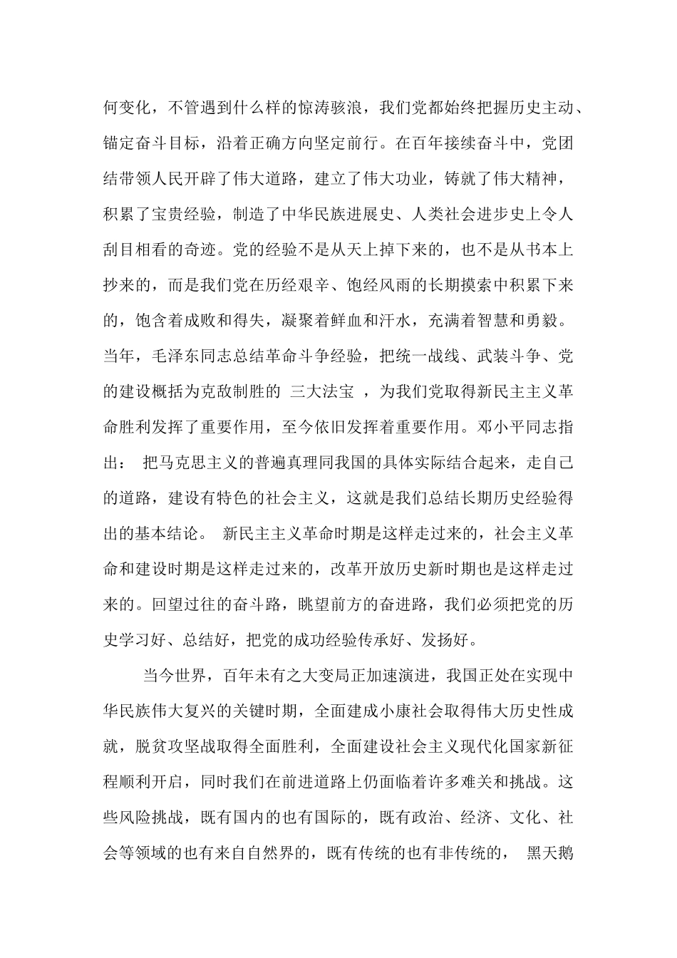 党史教育心得体会三篇_第3页