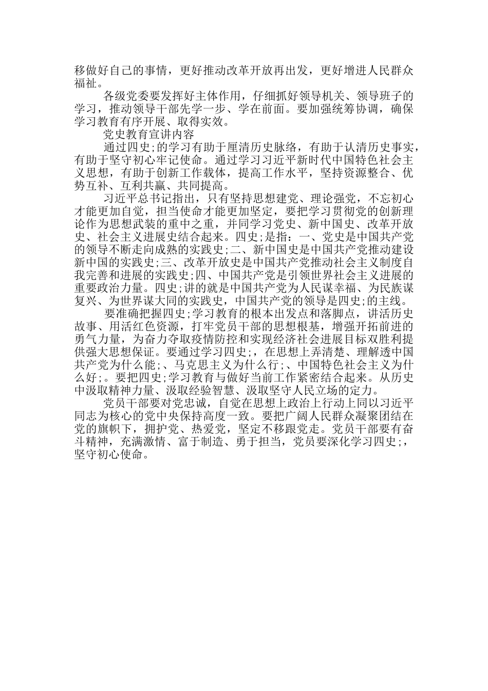 党史教育宣讲内容_第2页