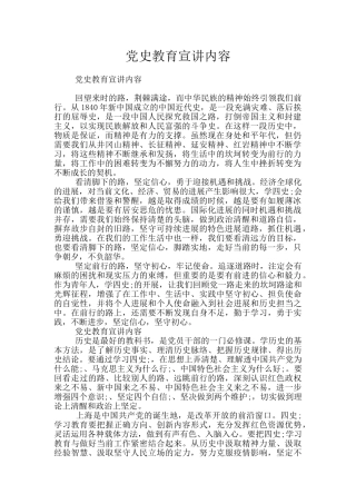党史教育宣讲内容