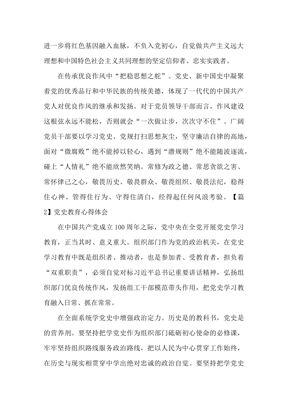 党史教育心得体会范文_第2页