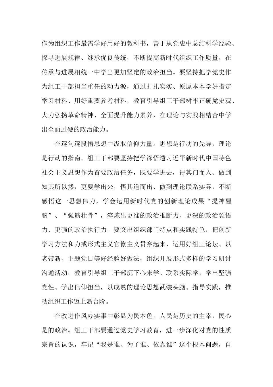 党史教育心得体会范文_第3页