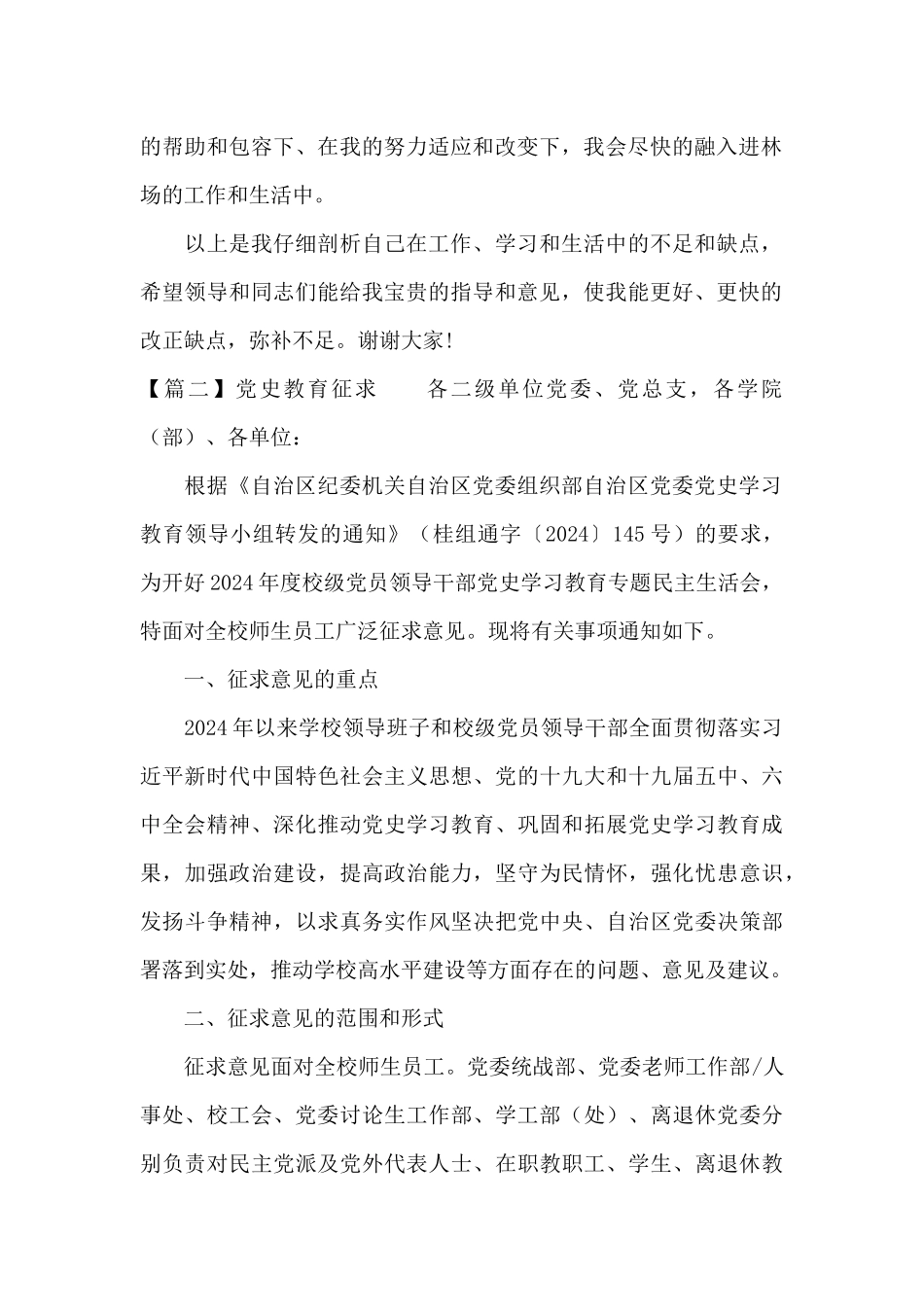 党史教育征求七篇_第2页