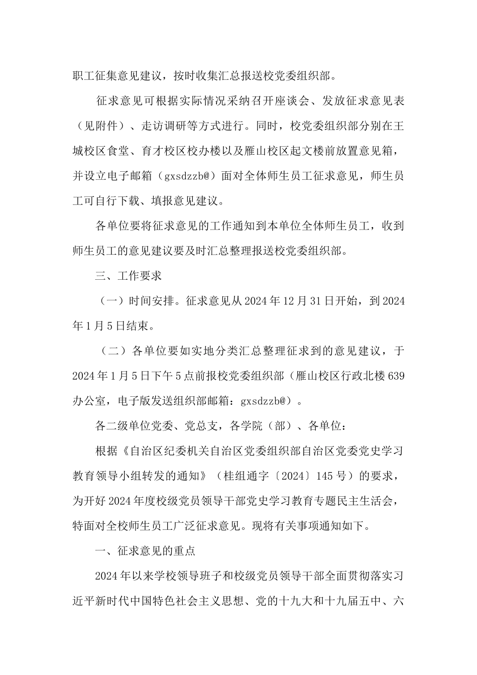党史教育征求七篇_第3页