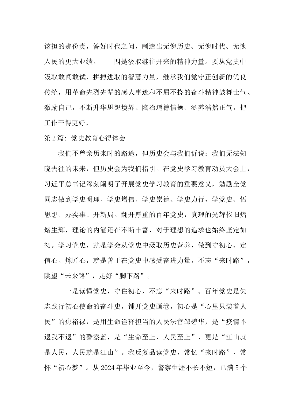 党史教育心得体会范文十八篇_第2页