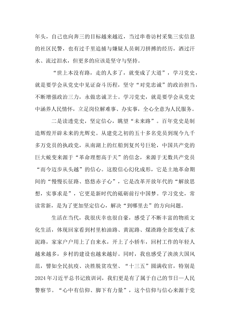 党史教育心得体会范文十八篇_第3页