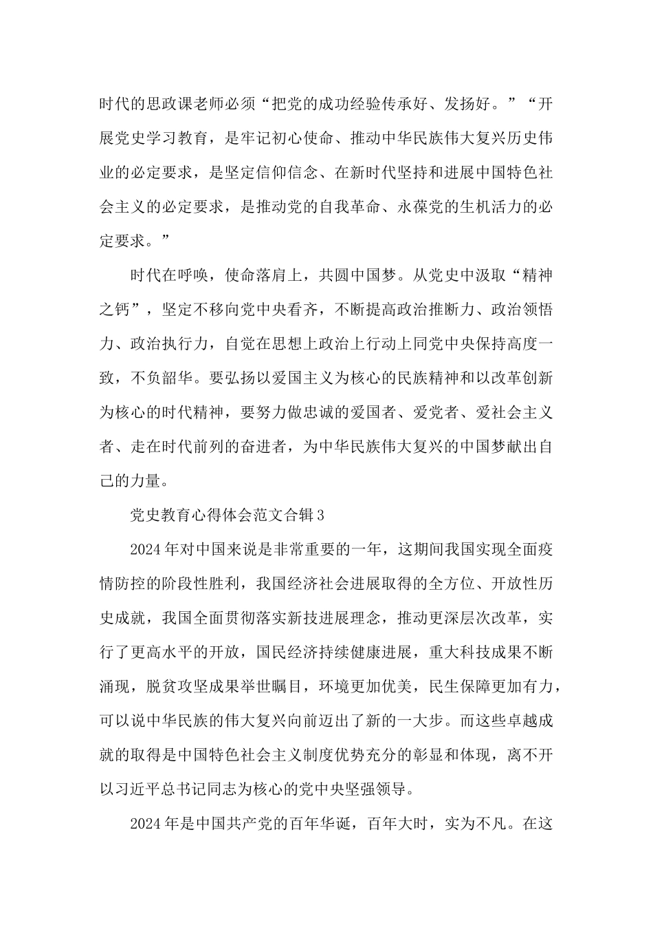党史教育心得体会范文合辑五篇_第3页