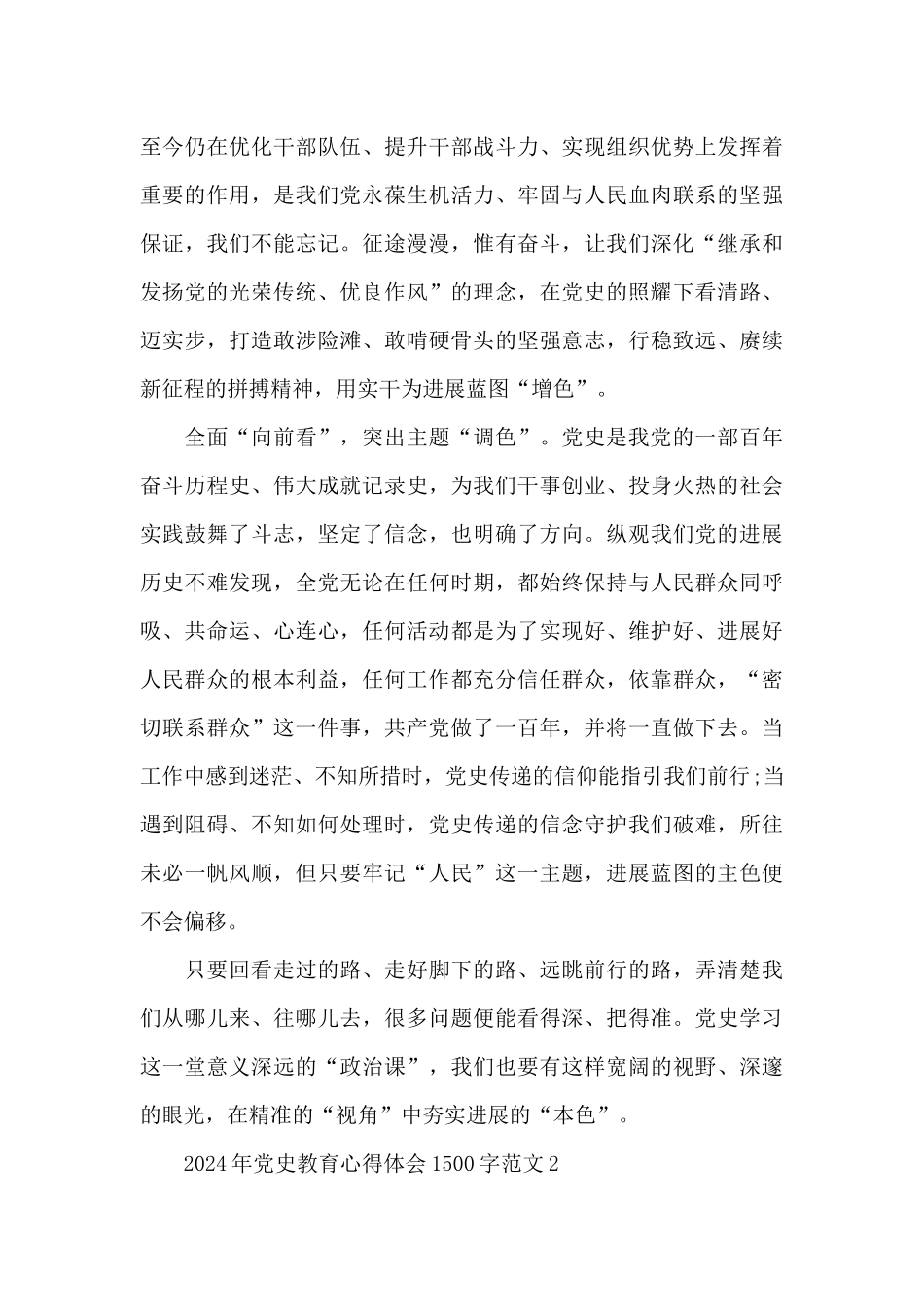 党史教育心得体会2024-党史教育心得体会1500字_第2页