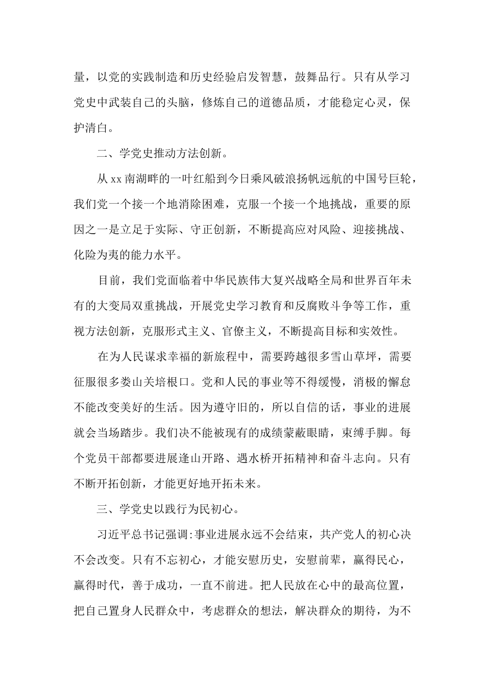 党史教育心得体会集合10篇_第2页