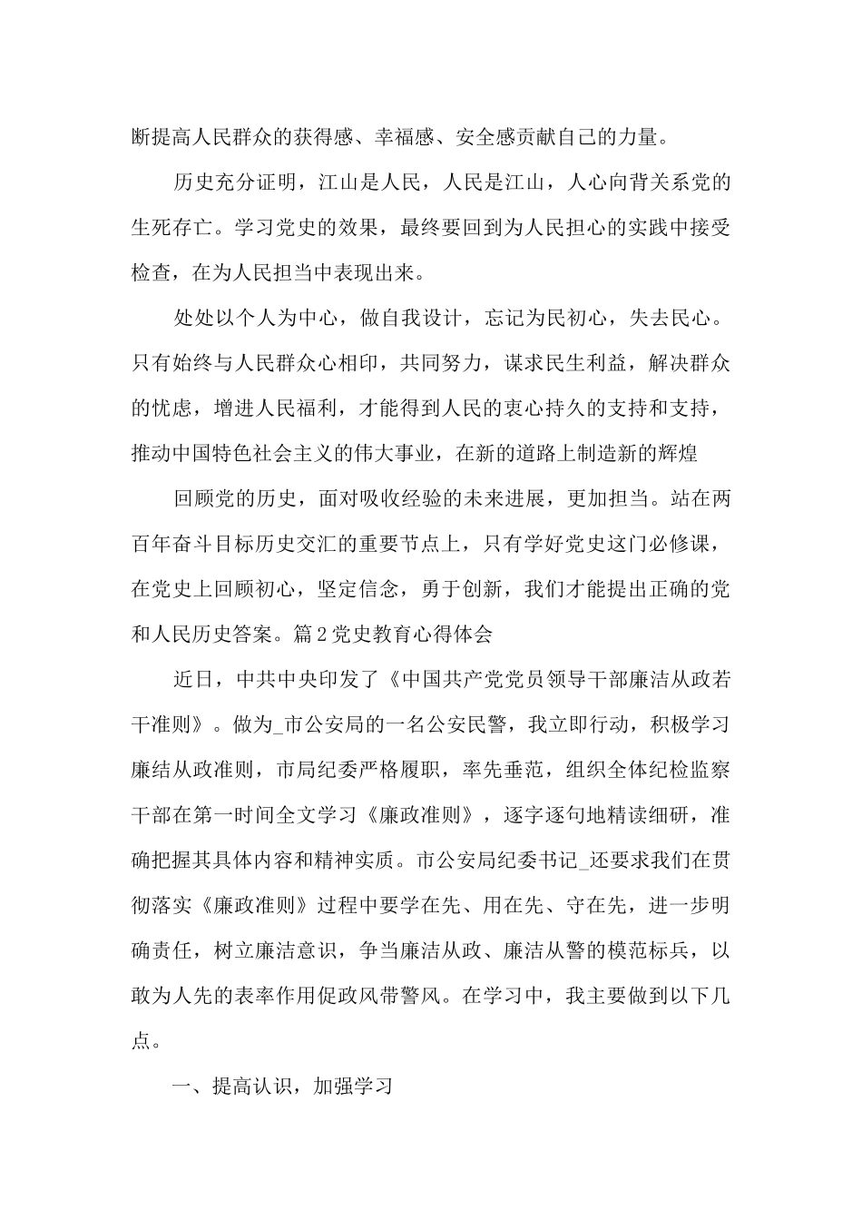 党史教育心得体会集合10篇_第3页