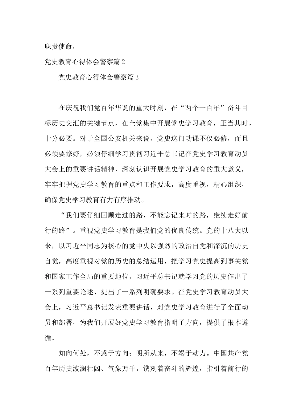 党史教育心得体会警察9篇_第2页