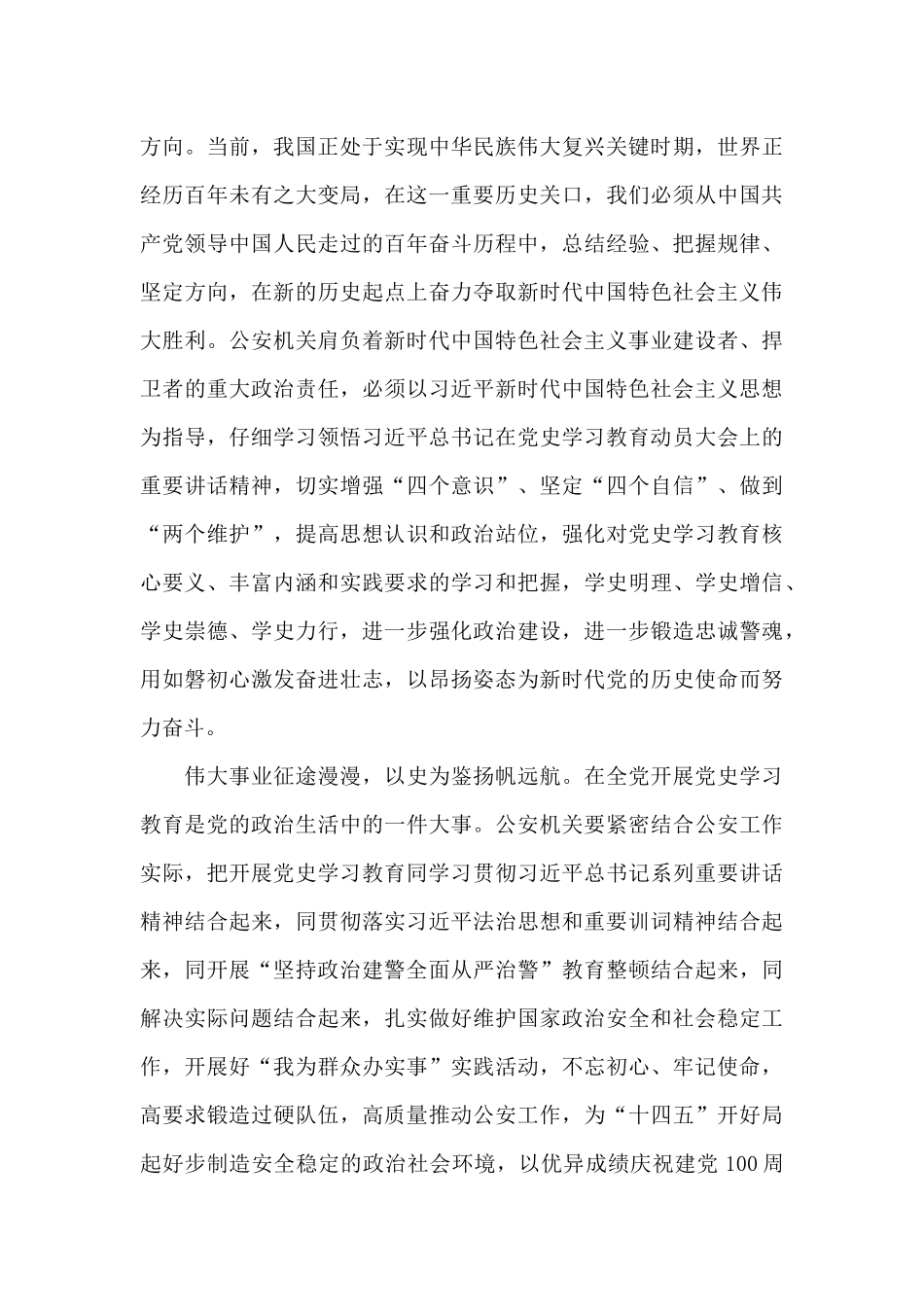 党史教育心得体会警察9篇_第3页