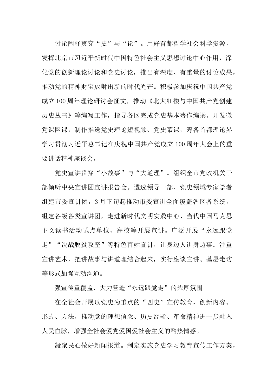 党史教育总结2024_第3页