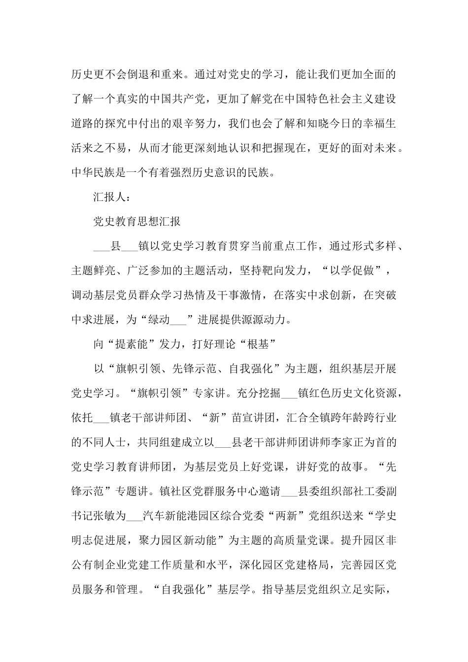 党史教育思想汇报_第2页