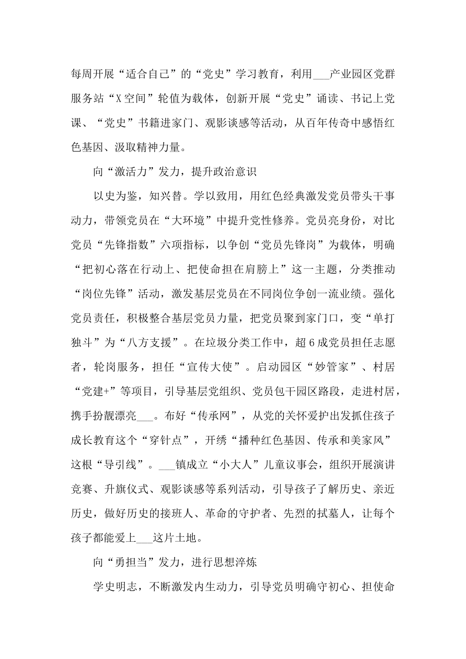 党史教育思想汇报_第3页