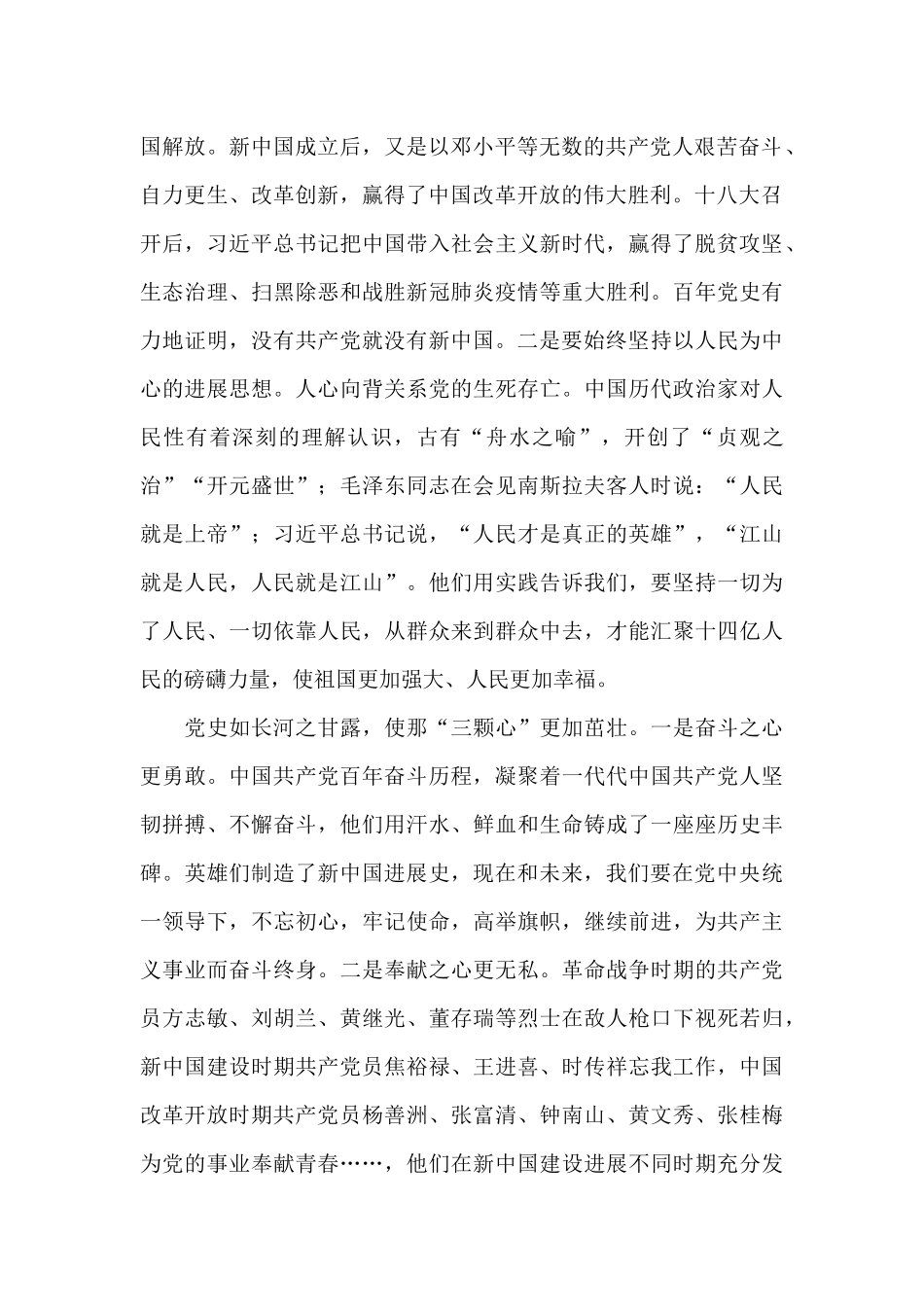 党史教育心得体会警察十一篇_第2页
