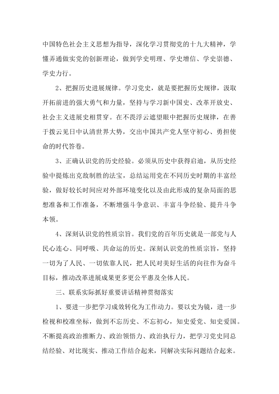 党史教育心得有感总结2024_第2页