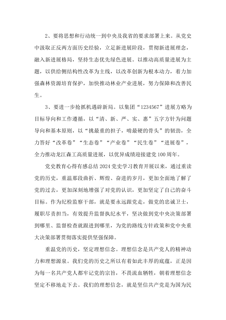 党史教育心得有感总结2024_第3页