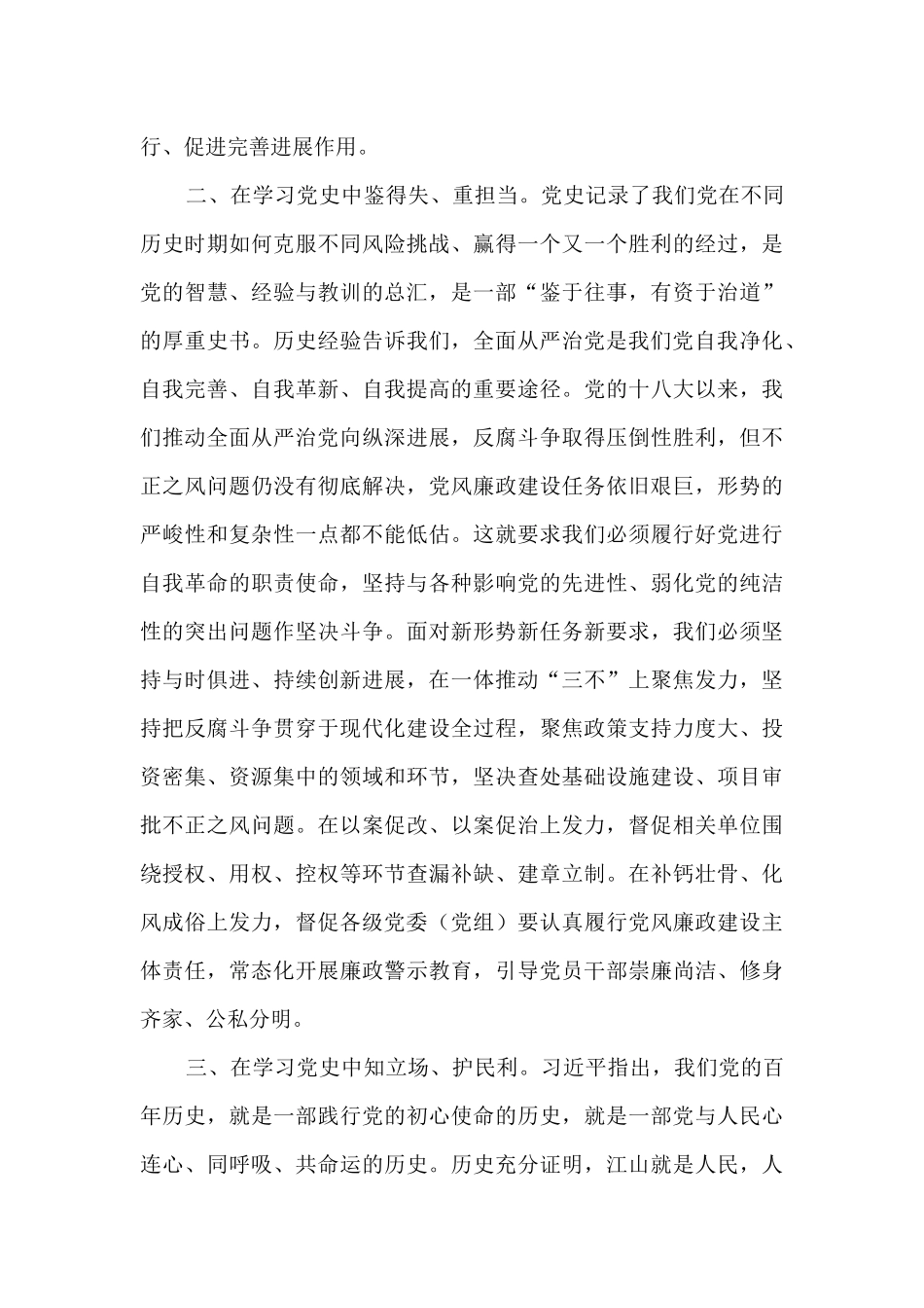 党史教育心得体会2024范文汇集_第2页