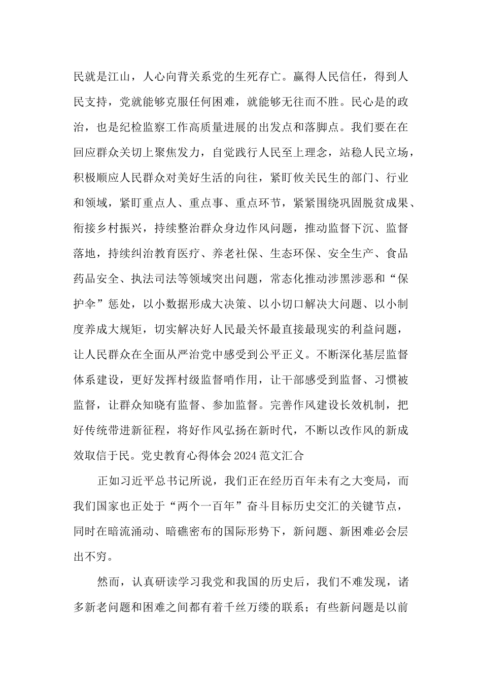 党史教育心得体会2024范文汇集_第3页