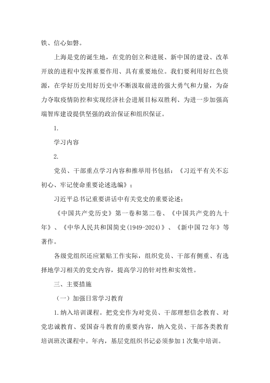 党史教育活动方案三篇_第2页