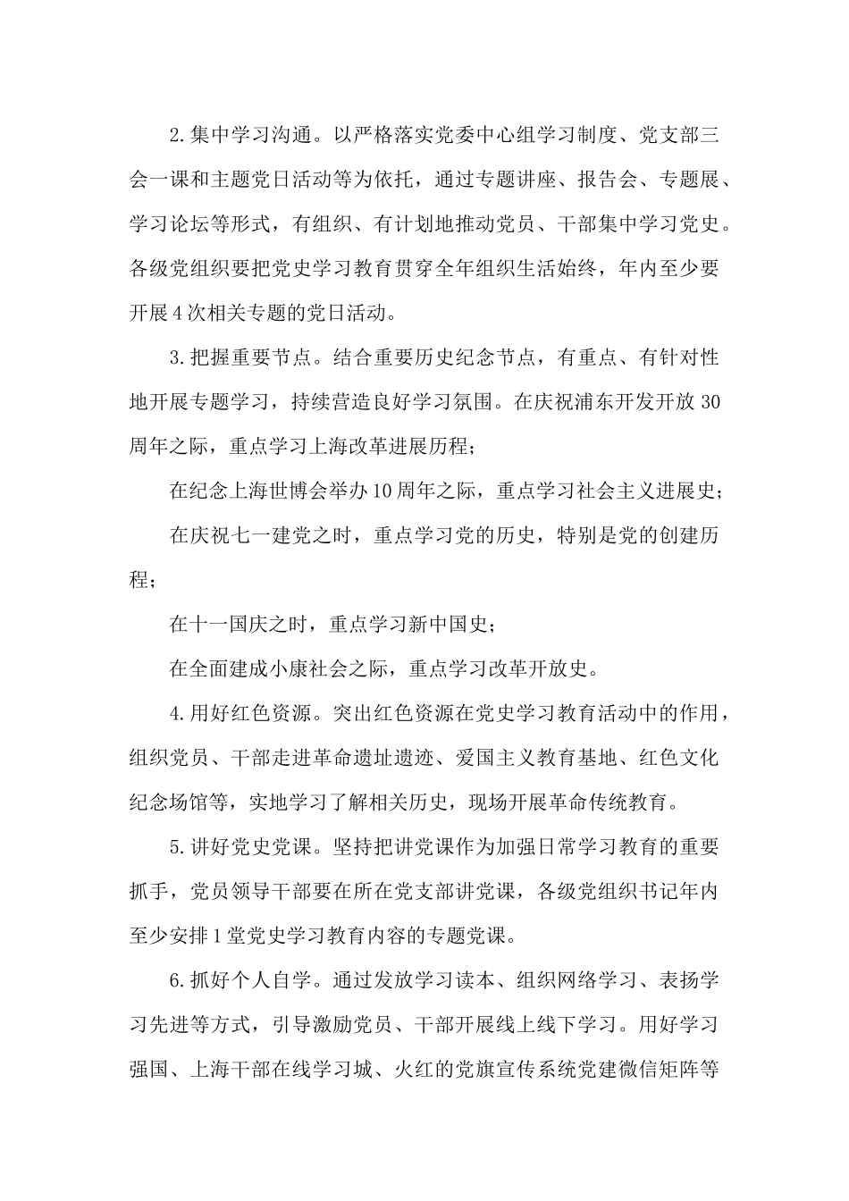 党史教育活动方案三篇_第3页