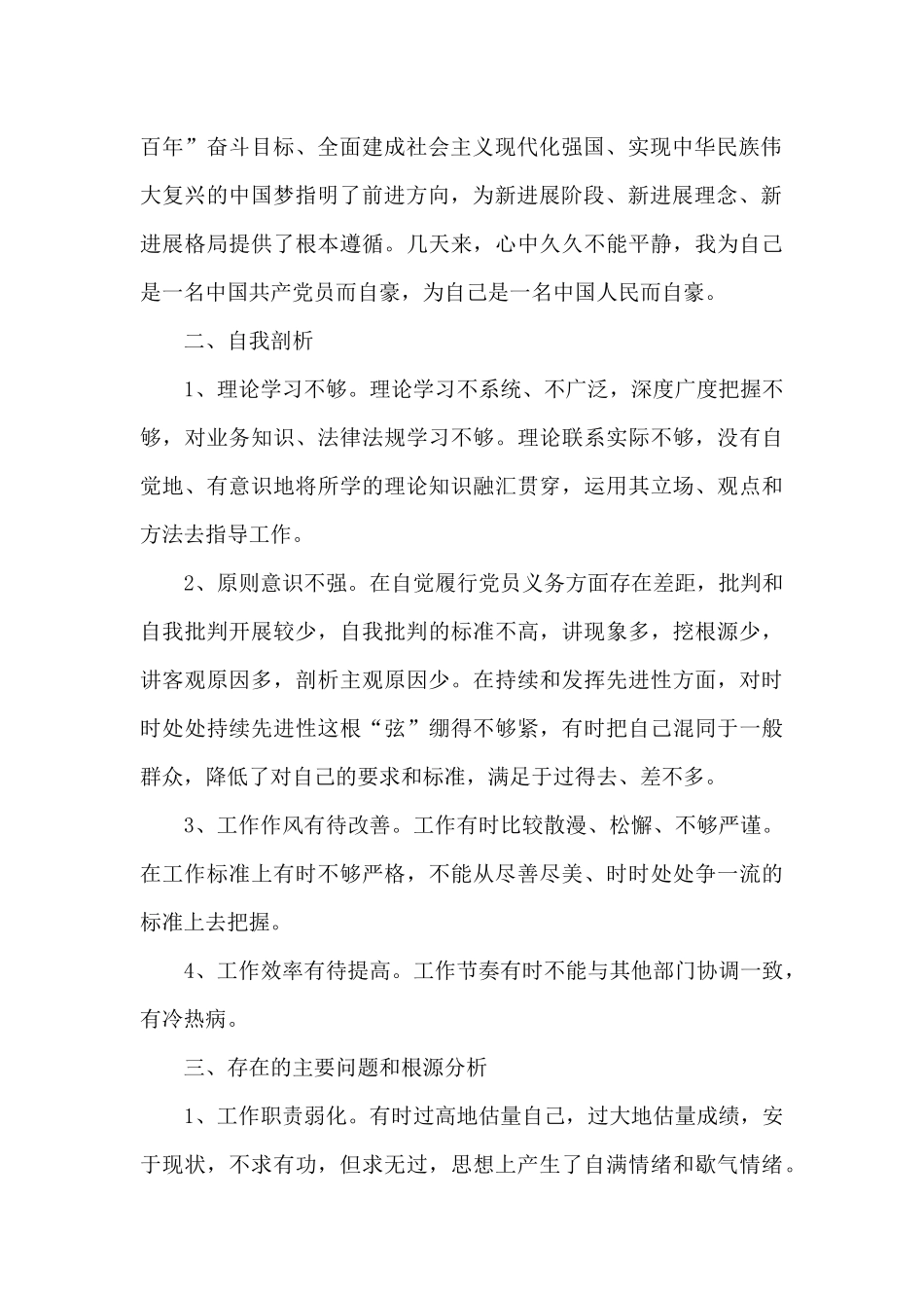 党史教育整改方案5篇_第2页