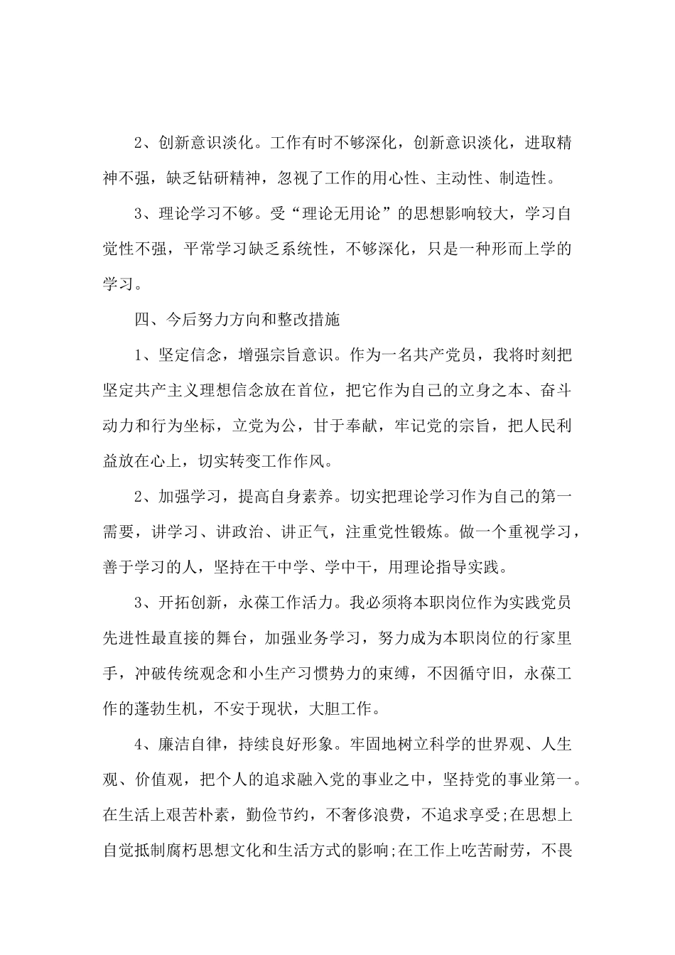 党史教育整改方案5篇_第3页