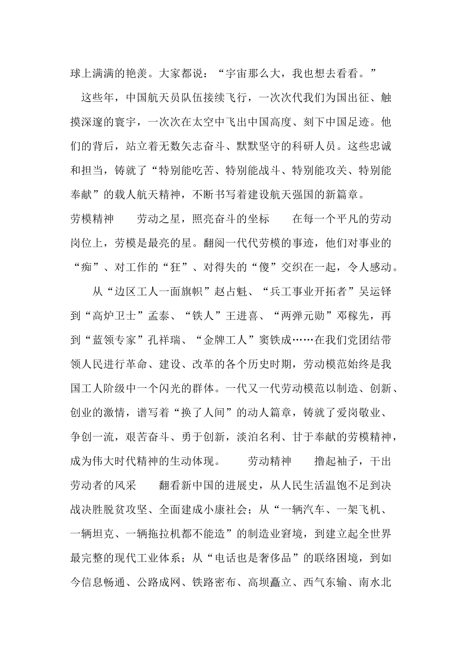 党史教育有关伟大建党精神心得体会2024_第2页