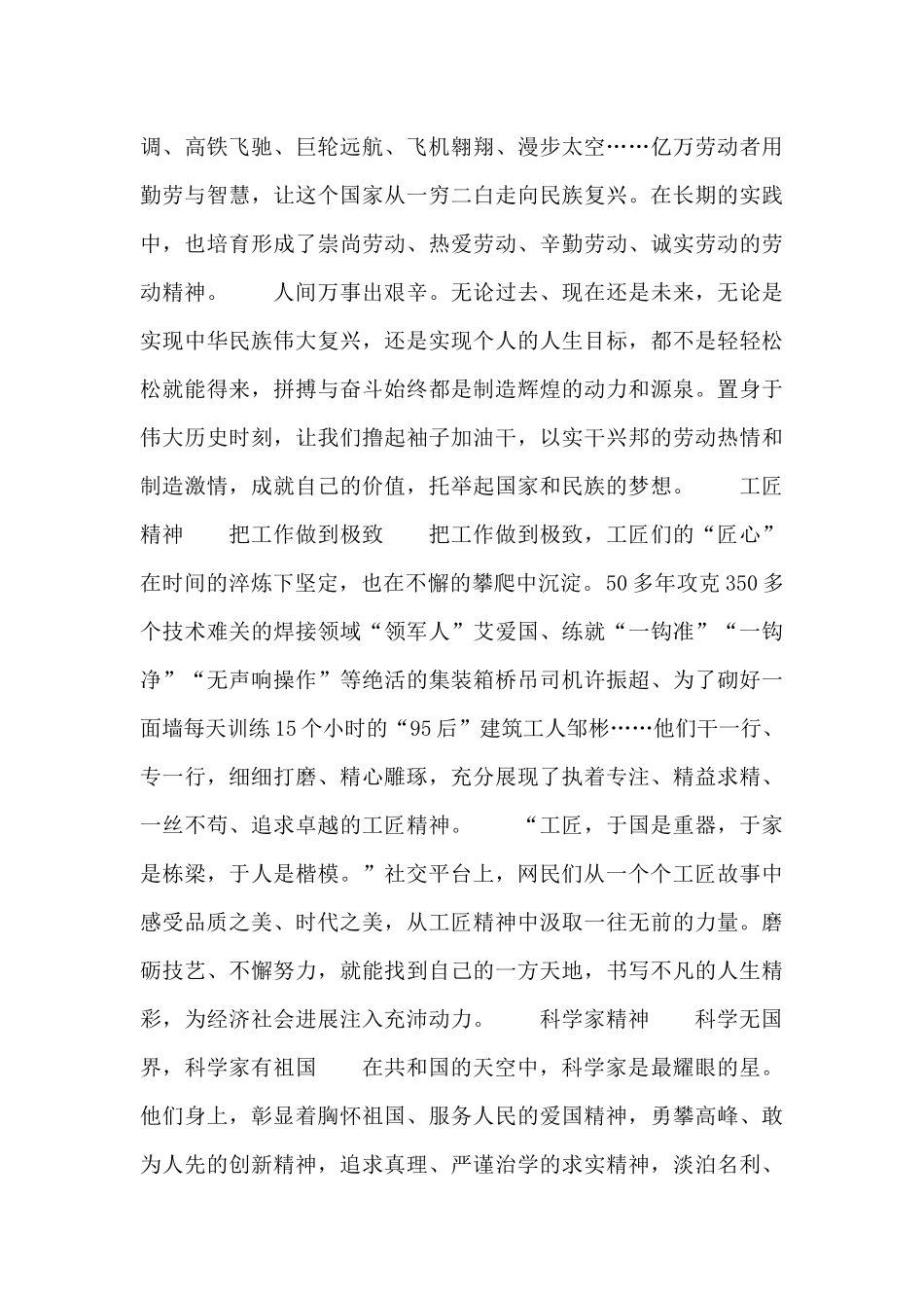 党史教育有关伟大建党精神心得体会2024_第3页