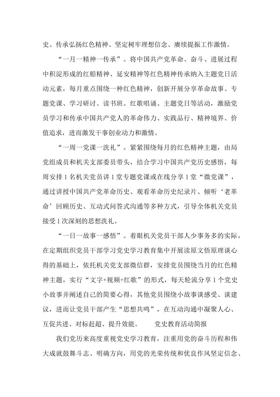 党史教育活动简报_第3页