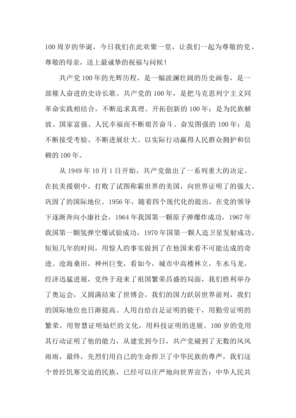 党史教育演讲稿_第2页