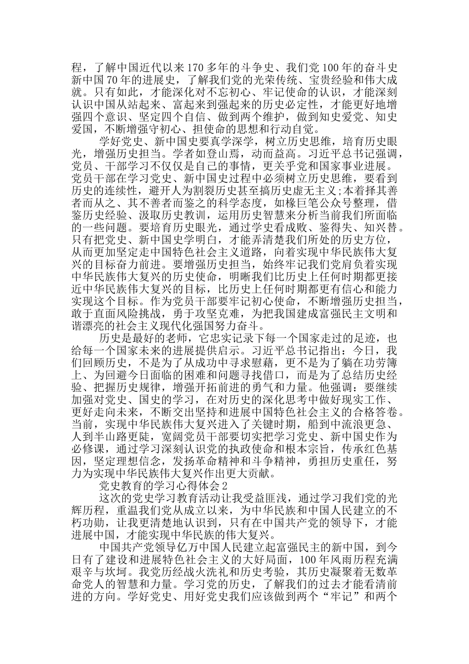 党史教育的学习心得体会_第2页