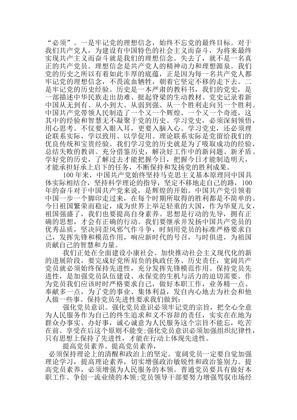 党史教育的学习心得体会_第3页